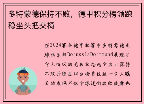 多特蒙德保持不败，德甲积分榜领跑稳坐头把交椅