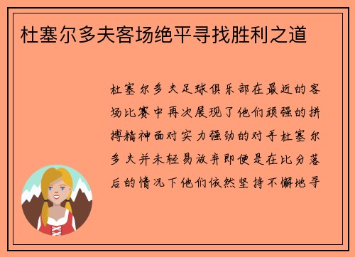 杜塞尔多夫客场绝平寻找胜利之道